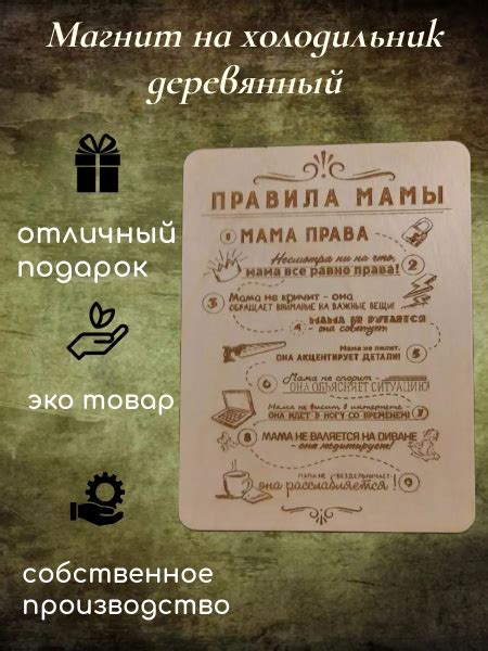 Магнит "Правила мамы" pravila mami - купить по выгодной цене в интернет ...