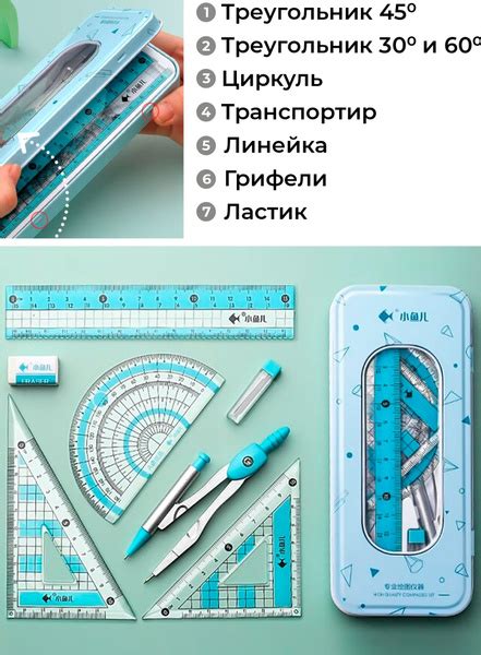 Школьный чертежный канцелярский набор. Школьная детская готовальня ...