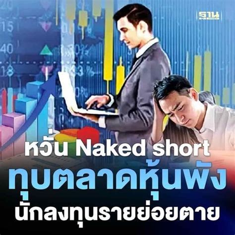 Thansettakij Naked Short