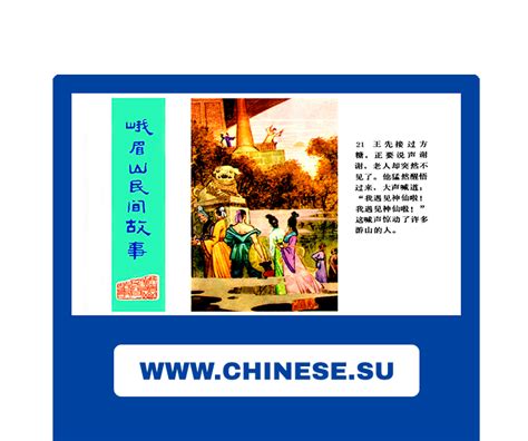 Tales Of Emeishan Books Of Learn Chinese Hsk