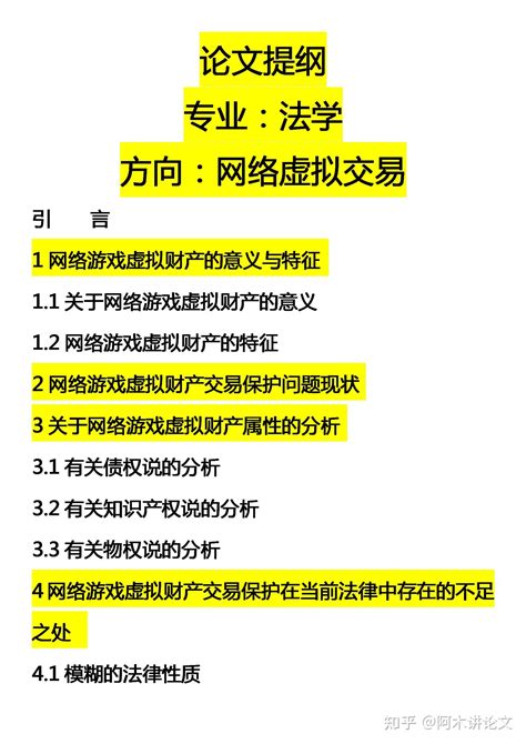 法学专业论文提纲框架如何列 知乎