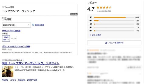Yahooで映画名を検索するとレビューが表示されるように Phile Web