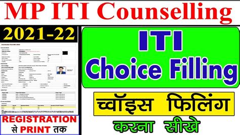 Mp Iti Choice Filling Iti Choice Filling Kaise Kare Iti