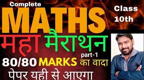 Complete Maths Maha Marathon Class Th Board Exam Get