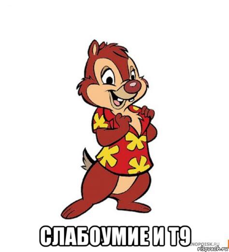 слабоумие и т9, Мем слабоумие и отвага - Рисовач .Ру