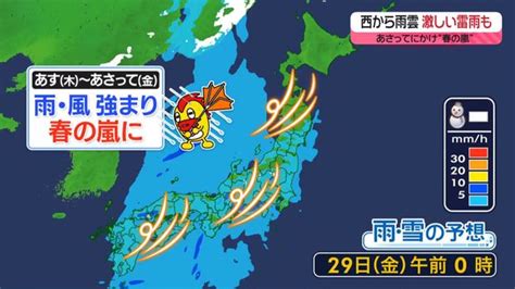 【あすの天気】西から天気下り坂次第に南風強まる 「催花雨」で続々と桜開花へ ライブドアニュース