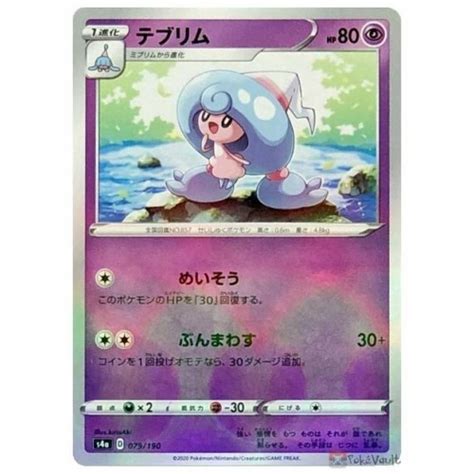 Pokemon 2020 S4a Shiny Star V Hattrem Reverse Glossy Holo Card 079 190