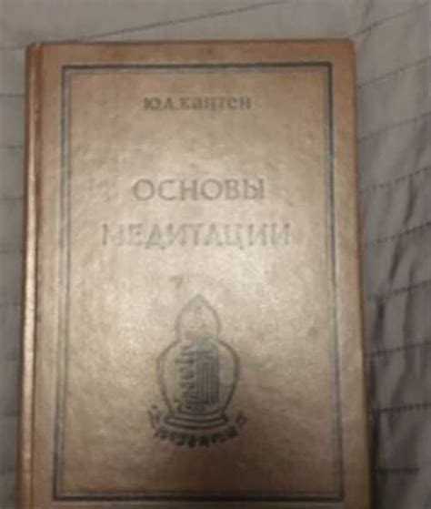 Основы медитации Каптен | Festima.Ru – частные объявления
