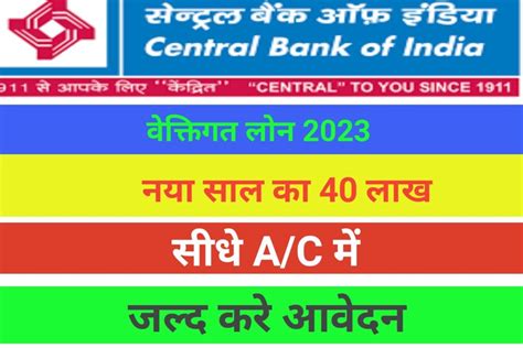 Central Bank Of India Personal Loan Yojana 2023 सेंट्रल बैंक ऑफ इंडिया