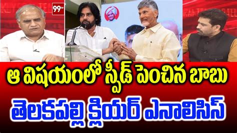 Telakapalli Ravi Analysis On Ap Cm