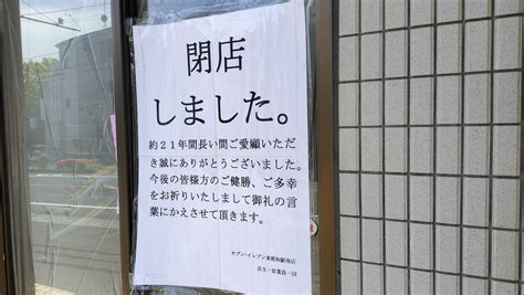 【さいたま市緑区】約21年の歴史に幕東浦和駅南通り沿いの「セブンｰイレブン」が閉店となりました 号外net さいたま市浦和区・緑区