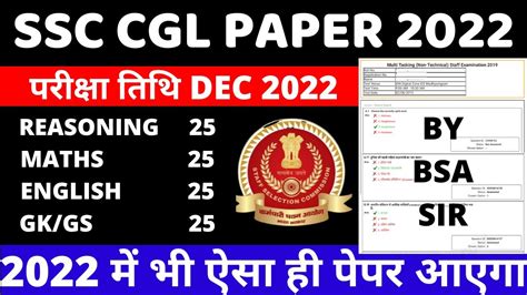 SSC CGL TIER 1 PREVIOS YEAR PAPER 01 SSC CGL EXAM PAPER 16 08 2021