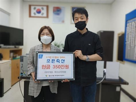 광명시 철산3동 조은축산에서 관내 어려운 이웃을 위해 후원금 350만 원 전달경인투데이뉴스