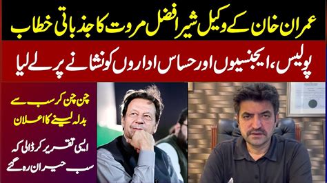 Imran Khan Lawyer Sher Afzal Marwat Important Speech Youtube