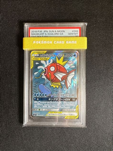 コイキング＆ホエルオーgx Sa Psa10 ポケモンカード｜paypayフリマ