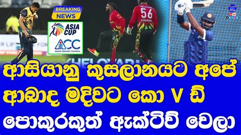 Dushmantha Chameera Wanindu Hasaranga Injury Asia Cup Effect