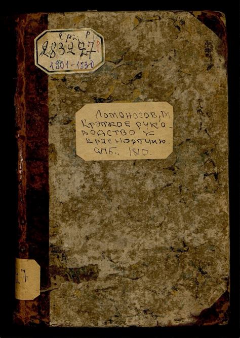 Краткое руководство к красноречию | Президентская библиотека имени Б.Н ...