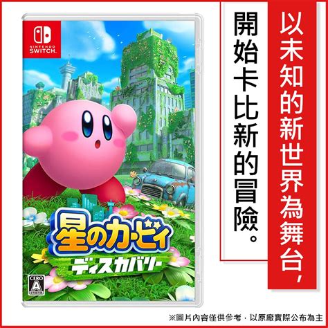 任天堂 Nintendo Switch 星之卡比 探索發現 Switch 遊戲軟體 Yahoo奇摩購物中心