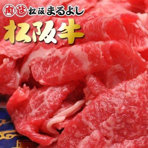 母の日 松阪牛 まるよし 松阪牛 切り落とし 100g 牛肉 ギフト 焼肉 グルメ お祝い 2024 お中元 Mki 100松阪牛松坂牛