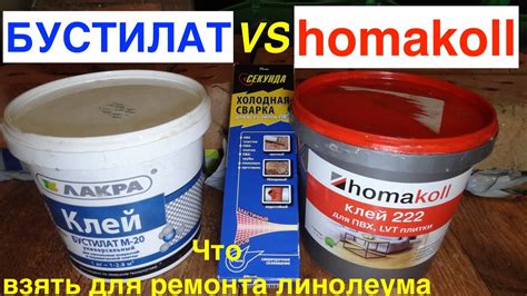 Ремонтируем дырки в линолеуме своими руками / Бустилат М-20 или ...