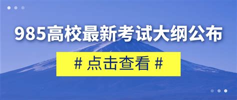 官方最新！这所985高校公布了24考研初试大纲，考试内容有更新！ 知乎