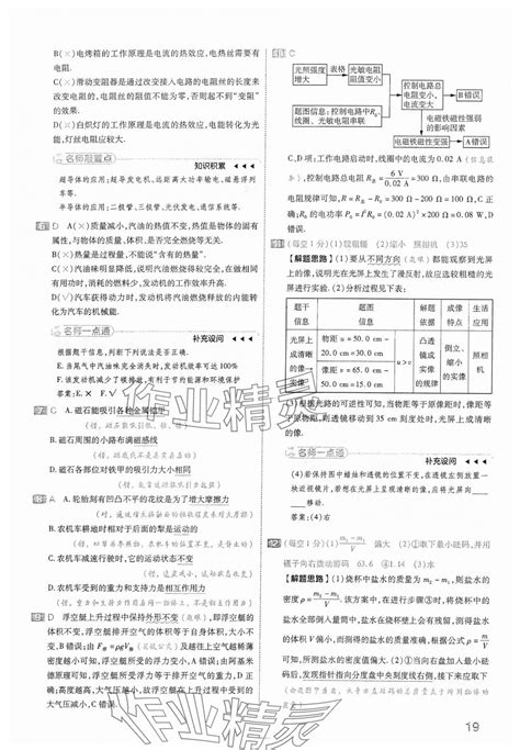 2024年金考卷中考45套汇编物理山西专版答案——青夏教育精英家教网——