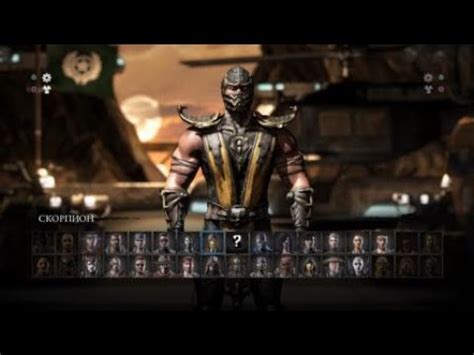 Развлекаюсь в MK XL #5|Mortal Kombat XL - YouTube