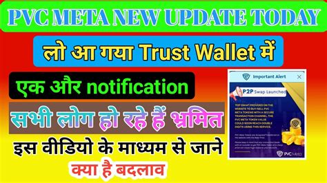 Trust Wallet Pearlvine New Update Today Pvc Meta