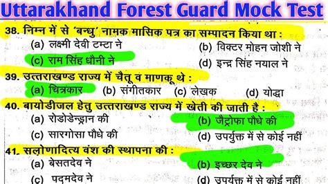 Uttarakhand Forest Guard Mock Test 2023 Patwati Lekhpal Forest