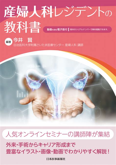 第75回日本産科婦人科学会学術講演会 おすすめ書籍｜web医事新報日本医事新報社