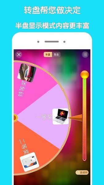 大转盘下载手机版 大转盘app转盘做决定下载v385 安卓免费版 单机100网