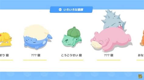 眠ってポケモンを集める「pok醇pmon Sleep」が今夏にリリース予定。新デバイス“pok醇pmon Go Plus＋”でポケgoとの連携も