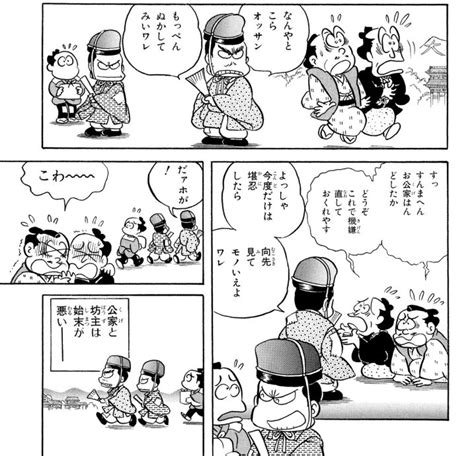 「公家やくざ、岩倉具視の物語が面白い。 風雲児たちは本当に傑作漫画。 」ちくまコロ助の漫画