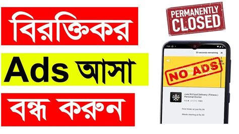 মবইল বরকতকর Ads আস বনধ করন How to Block Ads on Android 2023