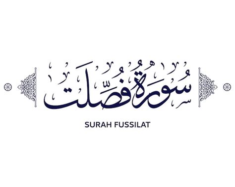 Premium Vector Islamic Arabic Calligraphy Surah Fussilat From The Holy Quran Muslim Vector