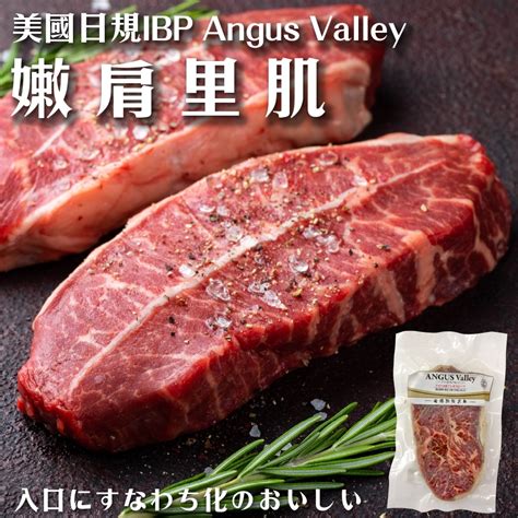 滿699免運【海陸管家】美國安格斯valley嫩肩里肌牛排1包每包約120g 牛肉牛排 Yahoo奇摩購物中心