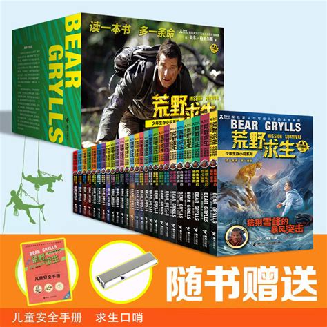 荒野求生少年生存小说全套26册贝尔格里尔斯荒岛求生灾难求生野外探险书三四五六年级小学生课外书青少年冒险读物畅销新华正版 虎窝淘