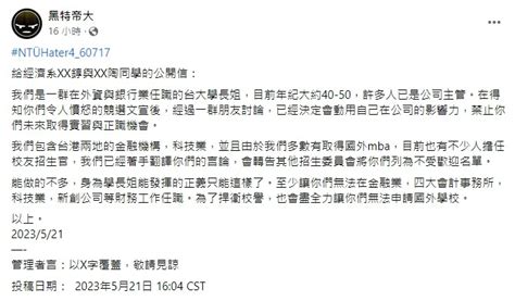 台大生涉歧視！校友祭封殺令：將動用影響力，禁止你們實習與正職 社會焦點 太報 Taisounds