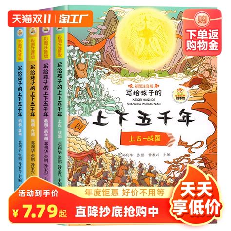 正版全套4册写给孩子的上下五千年彩图注音版小学生版中华中国5000年历史类书籍6 8 10岁以上儿童读物一年级二年级阅读课外书必读虎窝淘