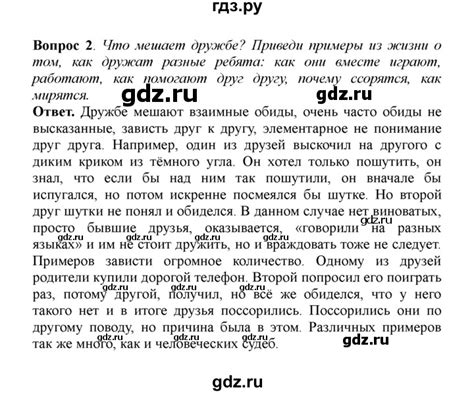 ГДЗ §8 2 обществознание 5 класс Боголюбов