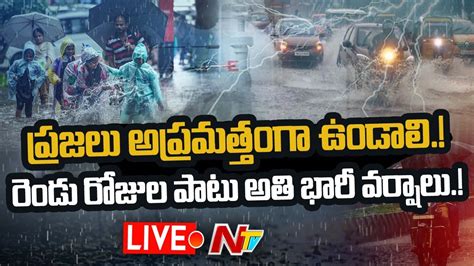 Live తెలుగు రాష్ట్రాల్లో భారీ వర్షాలు ఐదు జిల్లాలకు రెడ్ అలెర్ట్