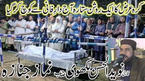 Qari Naveed Ul Hassan Namaz E Janaza YouTube