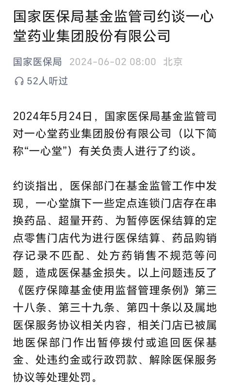 销售劣质药、骗保！这家百亿公司被约谈医保门店基金