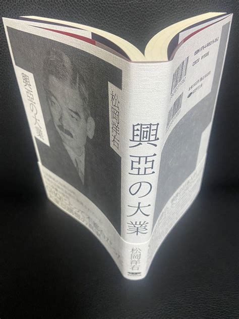 Yahooオークション 「興亜の大業」「日本国民に訴う」松岡洋右著2冊