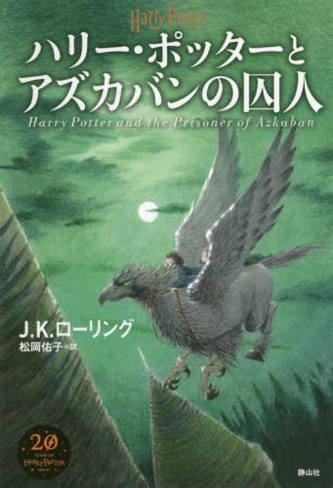 ハリーポッターとアズカバンの囚人 ニフティキッズ