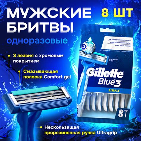 Одноразовые мужские бритвы Gillette Blue Simple3, 8 шт - купить с ...