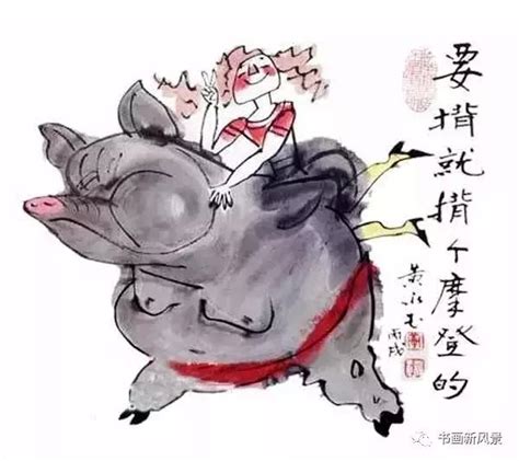 黃永玉的生肖畫，令人拍案叫絕！ 每日頭條