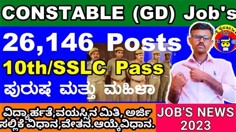 ಕನಸಟಬಲ GD ಸಟಫ ಸಲಕಷನ ಕಮಷನ 10th Pass Police job SSC