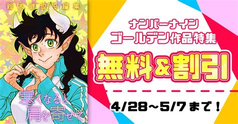 鈴木健也 On Twitter ナンバーナインさんのゴールデン作品特集につき、kindle・u Next・dmmほか各電子書籍サイトにて『蝋燭姫』1巻が無料、2巻と短編集が30 オフとなっ