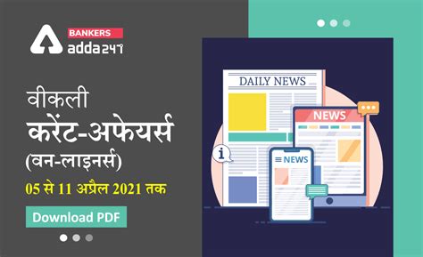 Weekly Current Affairs One Liners वकल करट अफयरस वन लइनरस 05